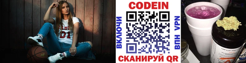 Codein напиток Lean (лин)  Среднеколымск 